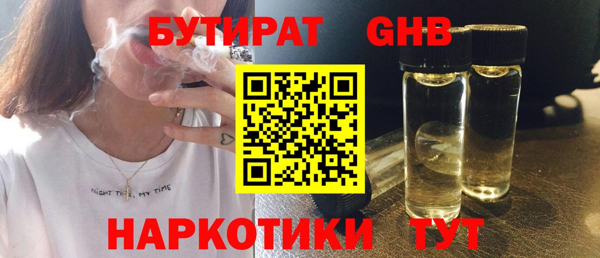 БУТИРАТ бутик  Вход с VPN  Моздок 