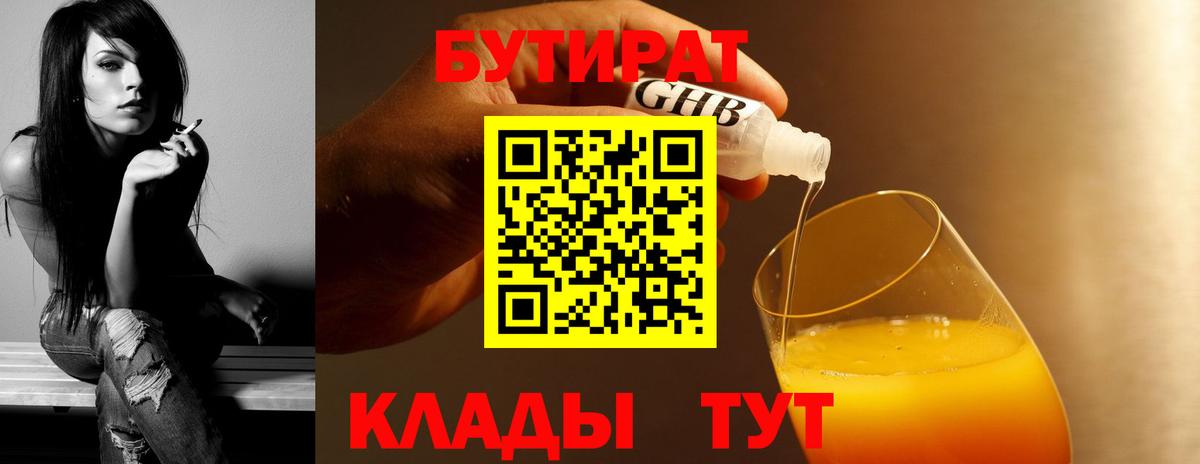Бутират оксана Моздок