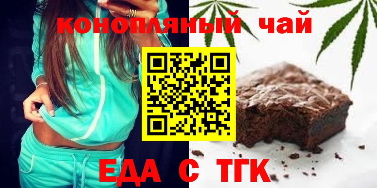 Еда ТГК марихуана  Вход с VPN  Моздок 