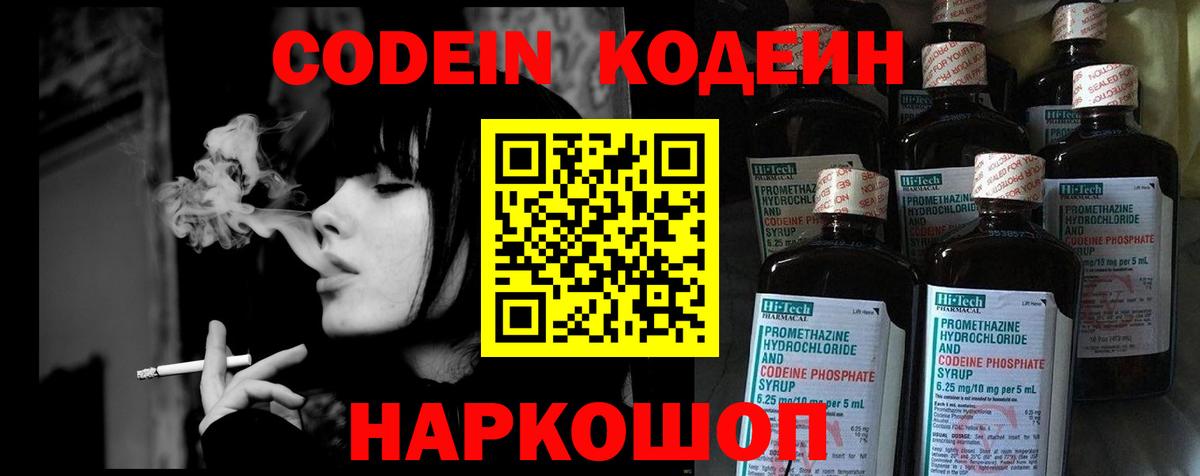 Кодеин напиток Lean (лин)  Вход с VPN  Кодеиновый сироп Lean напиток Lean (лин)  Моздок 
