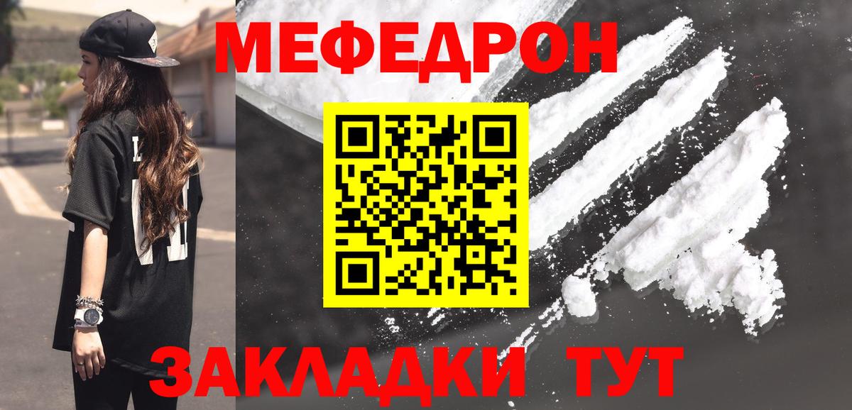 Меф кристаллы  МЯУ-МЯУ мука  МЕФ  Моздок  Вход с VPN 