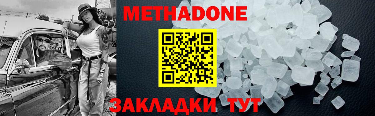 Метадон белоснежный Моздок