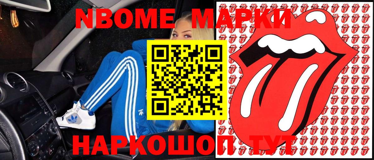Наркотические марки 1,8мг Моздок